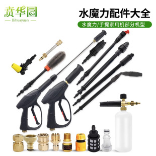 High-pressure car washing machine water magic race Korea washing machine water gun accessories nozzle nozzle water inlet pipe filter foam pot