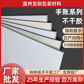 批发标签定制a4和纸硫酸铜板纸喷墨打印手账半透明底不干胶标签贴