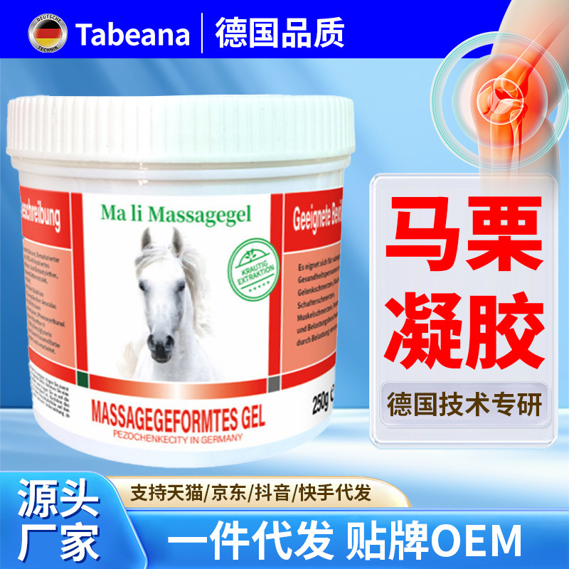 马栗凝胶250g缓解关节磨损不适肌肉拉伤肩颈僵硬外用护理马栗凝胶|undefined