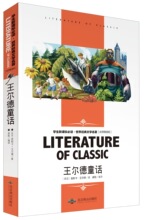 王尔德童话名师精读版导读解析中小学生三四五六年级课外阅读书籍