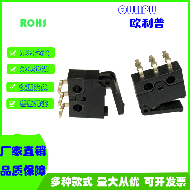 限位游戏开关 检测按键边三脚侧插弯角 正反方向右弯脚微动开关