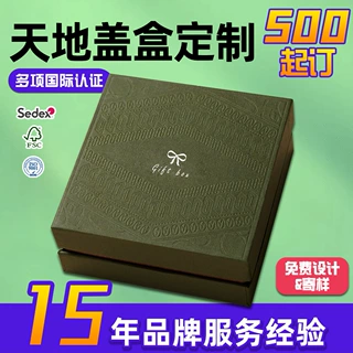 天地盖包装盒定做天地盒海参礼盒保健品礼品商务燕窝礼盒套装订做