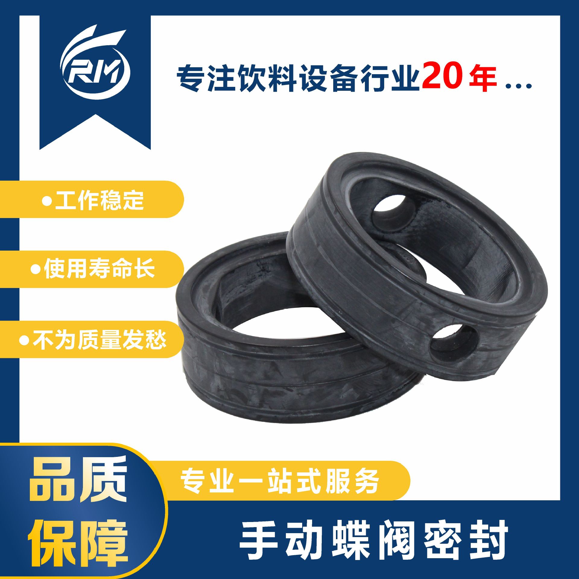 手动蝶阀密封  /  Φ50.8*1.5 远安