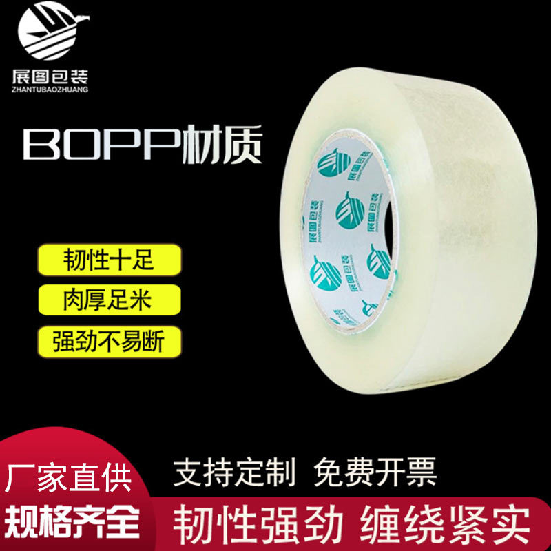 打包封箱透明胶带厂家直售快递批发包装胶纸胶布米黄色封箱胶带