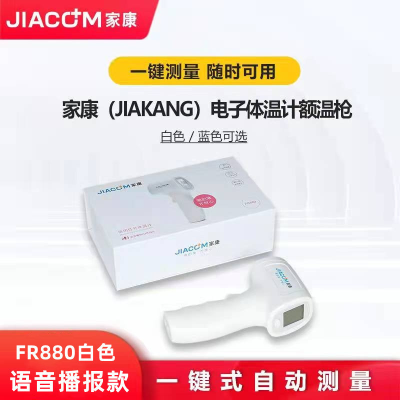 家康fr880電子体温計赤外線体温銃宝成人医療用精密額温銃|undefined