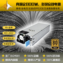 ȫԴ800W NAS800W 惦800W 1U 100-240V ׽Դ