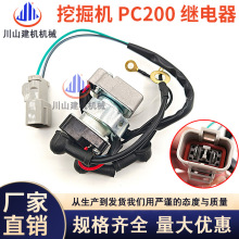 挖掘机配件适用PC60 120 130 200 220 300 360-7-8启动马达继电器