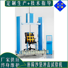 椅子检测仪器坐面疲劳试验仪 椅子冲击试验机 落锤冲击测试机