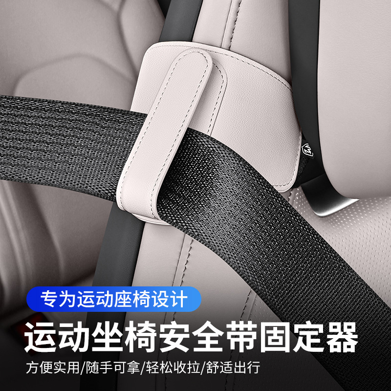 汽车座椅安全带固定器 车载魔术贴固定安全带 汽车内饰护肩限位器|undefined