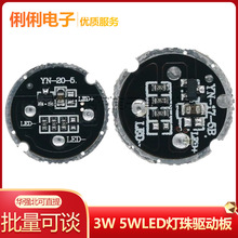 手电筒配件3W5瓦灯珠LED驱动板强光手电筒驱动板线路板调光板diy