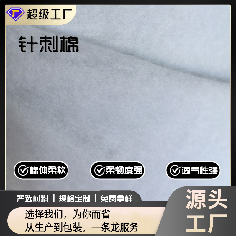 针刺无纺布 针刺无纺棉 针刺棉 针刺不织布 无纺布 针刺工艺