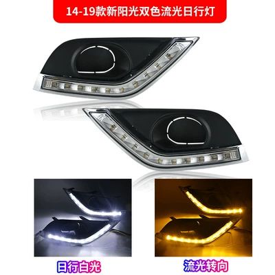 Suitable for 14-19 Models of Sunny Daytime Running Lights, New Sunny Modified Led Daytime Running Lights, Fog Lights, and Sequential Turn Signals (Fog lamp) - two-color-daytime-running-lights-white-light-steering-flashing