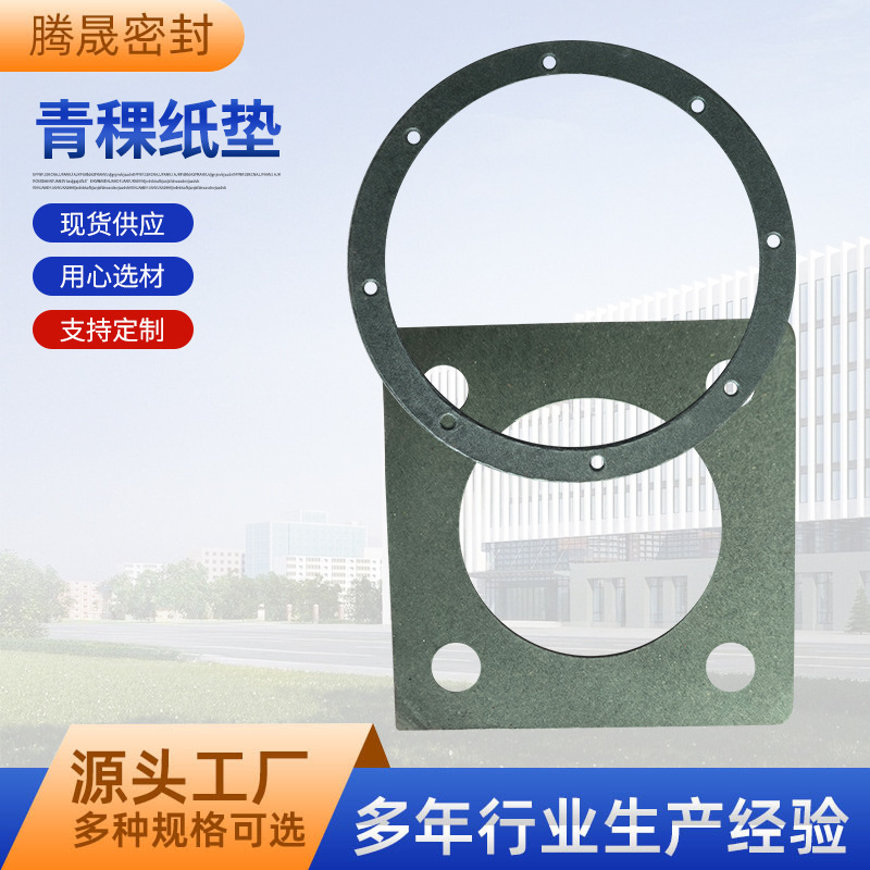 石棉橡胶垫片阀门密封垫石棉橡胶垫圈 密封垫片多型号青稞纸垫片