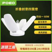 LED创意车库灯新款迷你四叶车库折叠灯E27螺口超亮60W折叠灯护眼