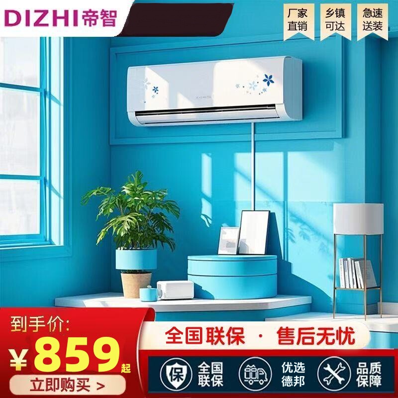 The whole new emperor zhida 1 is 1.5 household fixed frequency split hanging machine wall-mounted single cooling heating air conditioner mute The whole new emperor zhida 1 is 1.5 household fixed frequency split hanging machine wall-mounted single cooling heating air conditioner mute