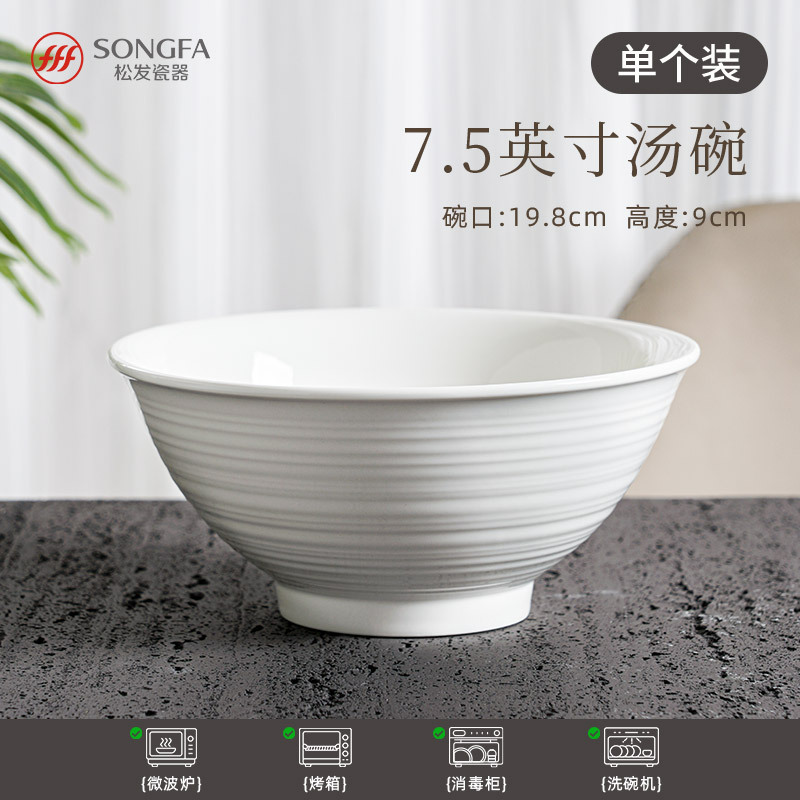 松发瓷器陶瓷碗具米饭碗家用塞纳河新款碗盘系列餐具吃饭专用碗碟|undefined