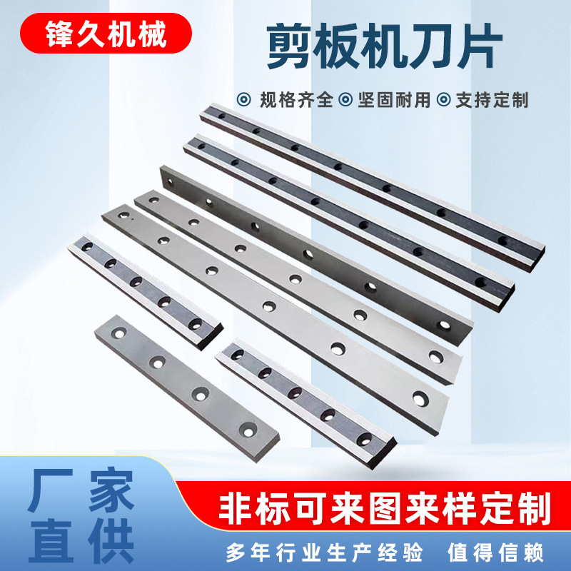 剪切机刀片机械液压摆式闸式剪板机上下刀具鳄鱼式废钢剪切机刀片