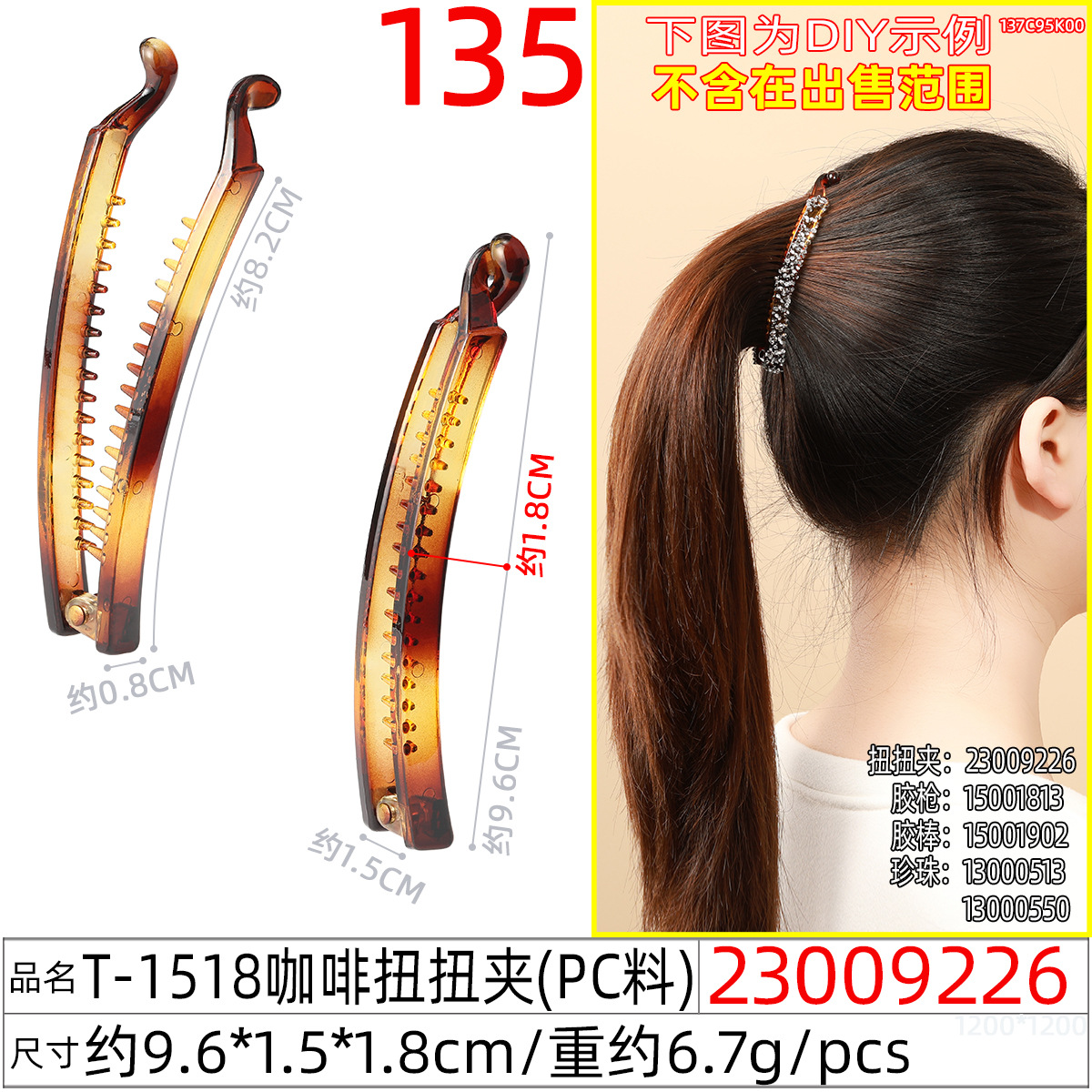 23009226#T-1518咖啡扭扭夹