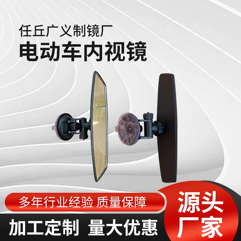 Фабрика подгоняла большое поле зрения электромобиля караван внутреннее зеркало с подсветкой зеркало заднего вида светоотражающее выпуклое зеркало