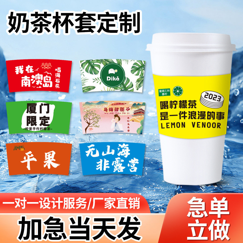Internet-Famous Milk Tea Shop Lemon Tea Cup Sleeve 9098 Caliber Disposable Cold Drink Cup Sleeve Universal in Stock