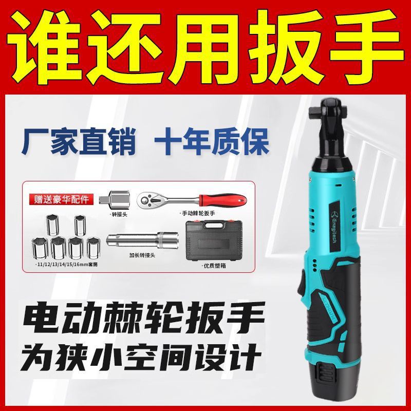 锂电电动棘轮扳手充电式90度直角角向扳手快速舞台桁架工具神器