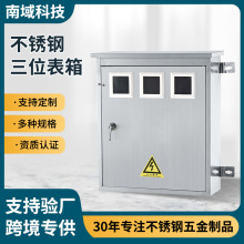 不锈钢电表箱三个位表箱明装暗装配电箱防水防雨防爆监控箱新能源