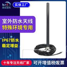 IP67室外防水天线机柜水井GSM/GPRS/WiFi/4G基站天线433高增益2.4