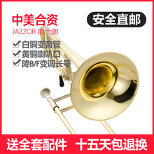 JAZZOR爵士朗磷铜巴哈款专业次中音变调长号 降B转F调 长号乐器