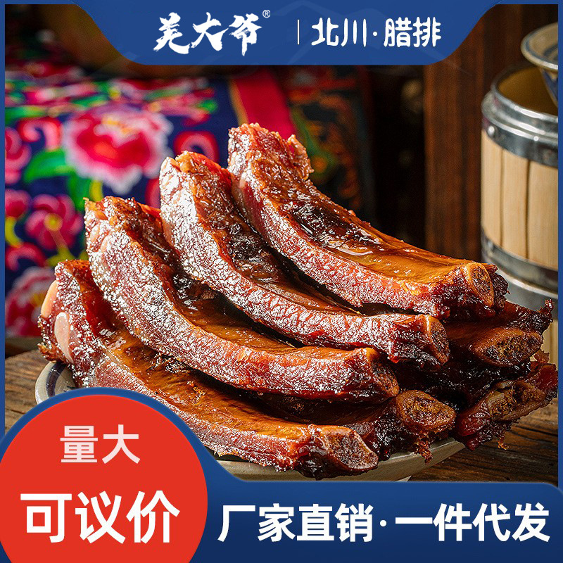 烟熏腊排骨四川土特产500g厂家批发直供四川特产腊肉1件代发