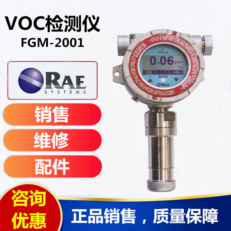 美国华瑞FGM-2001/2002 RAEGuard 2 PID有机气体检测仪代理价格