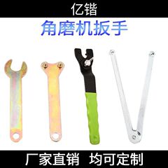 グラインダー切断機レンチセット皮レンチ100型グラインダーレンチ開口レンチ調整角度