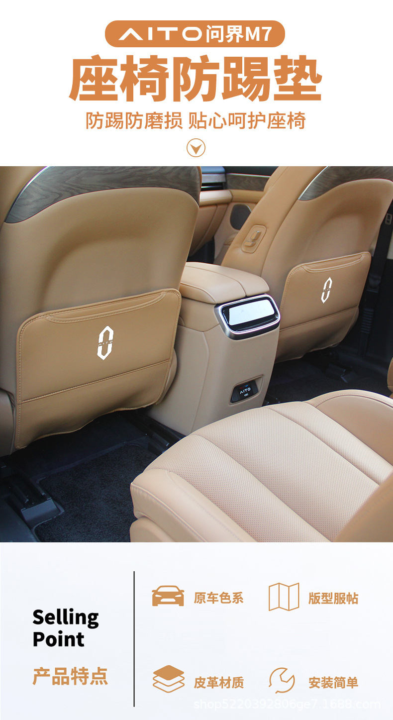 Anti-Kick Pad for AITO M7 Seat Protection Cover Interior Accessories