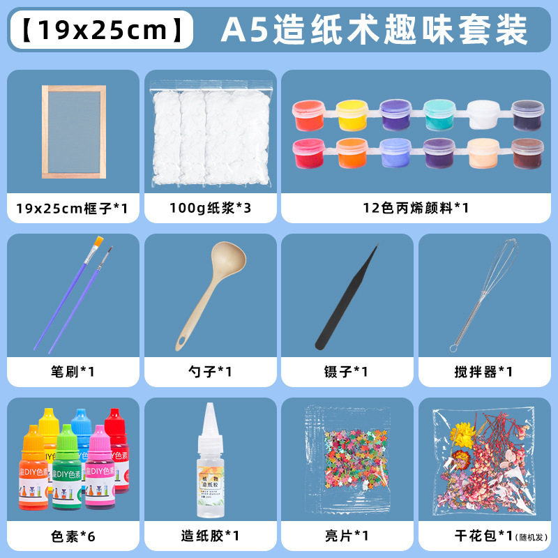古代製紙セット夏の休暇活動子供の手作り材料パッケージ diy 花と草紙製紙フレーム紙パルプ|undefined
