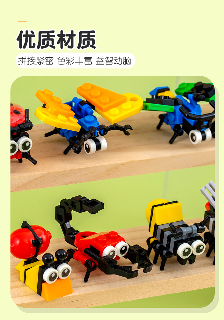 昆虫积木_05.jpg