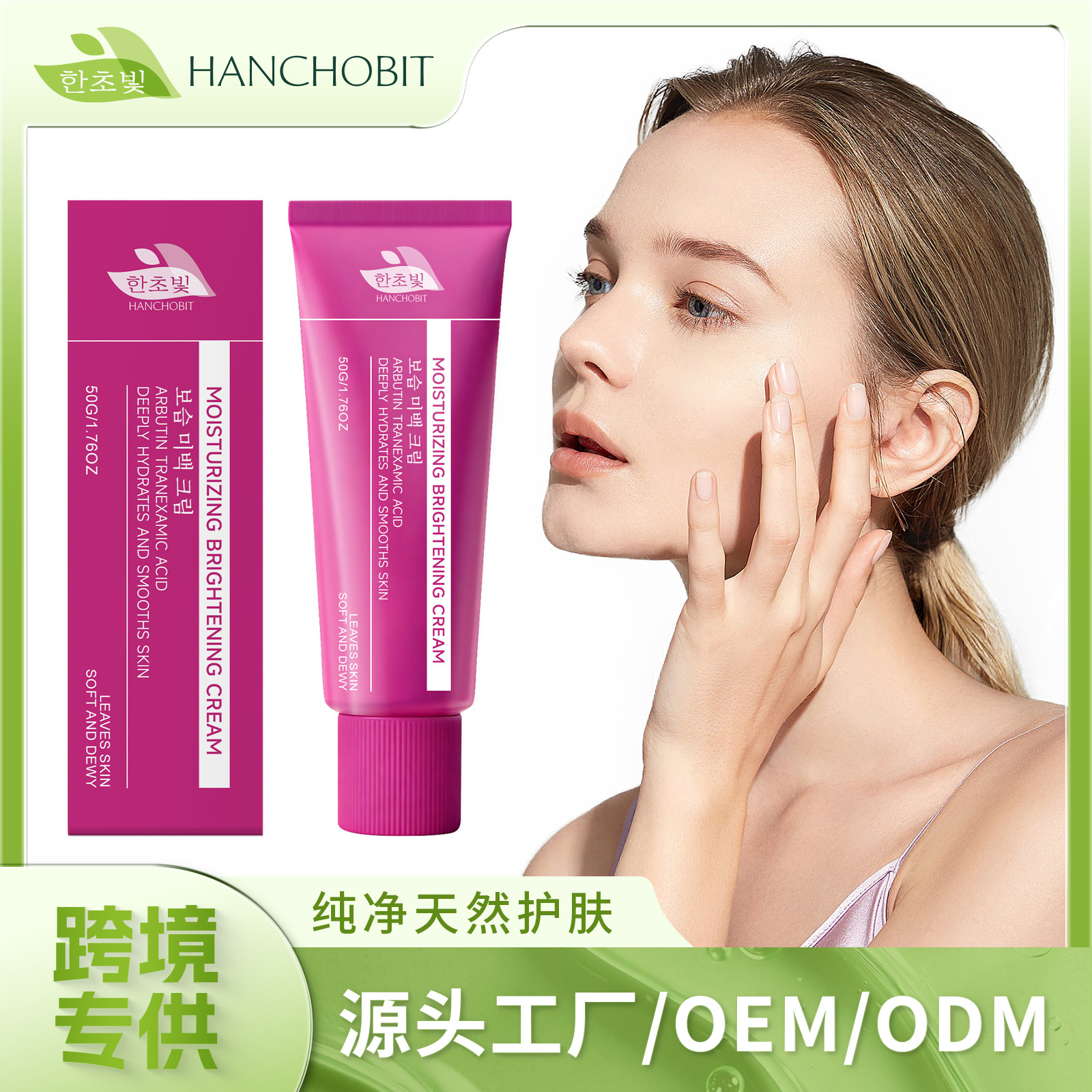 HANCHOBIT保湿润肤霜 温和补充面部肌肤水分保持柔润状态舒润面霜