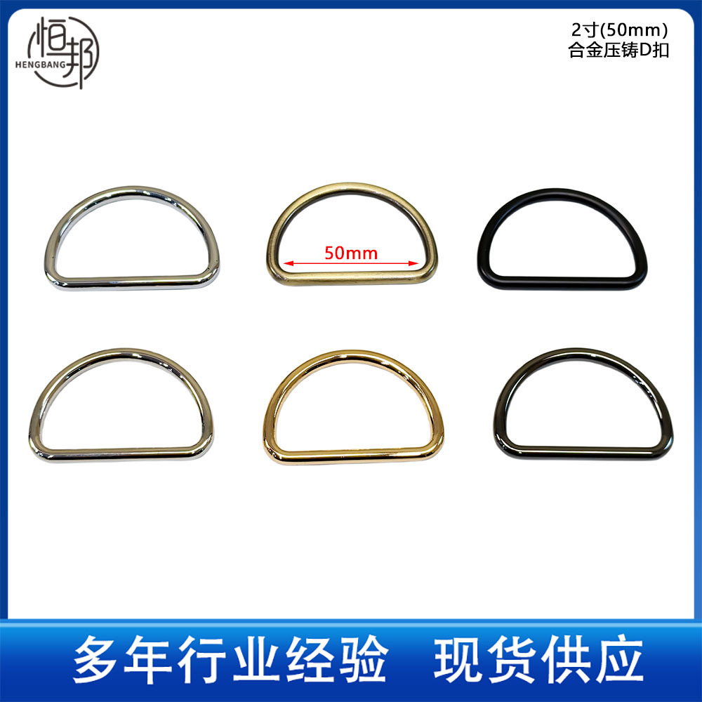 50mm Zinc Alloy Die-Cast Seamless D-Shaped Buckle, Luggage Hardware Accessories, Semi-Circular Anti-Rust D-Shaped Buckle, Wholesale in Stock