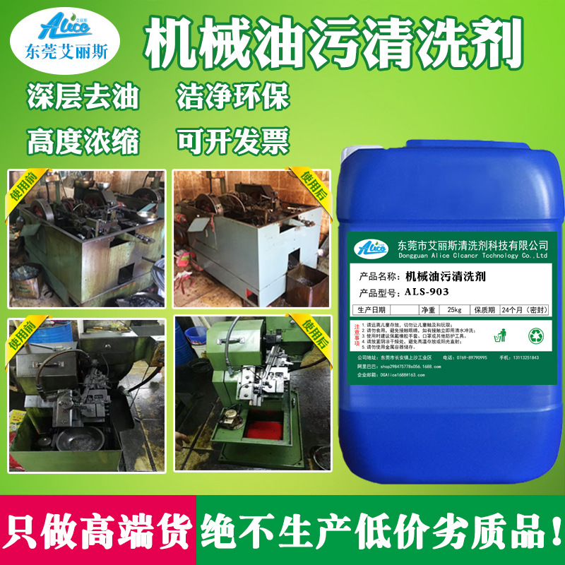 机械设备油污清洗剂工业注塑空压机冲床CNC五金黄袍脱脂重油克星