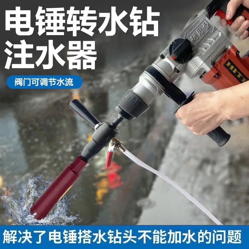 电锤水钻机链接杆电锤转水钻冲击钻转水钻加水装置电锤秒变水钻机