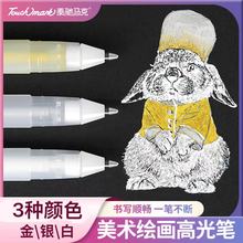 高光笔美术绘画金色银色白色0.8mm单头Touchmark三支装高光笔