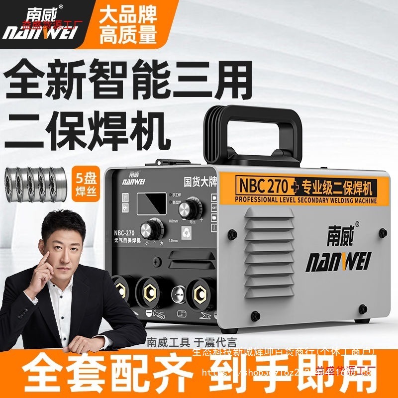 【95%好评率】南威三用二氧化碳气体保护焊机无气二保焊机一体电