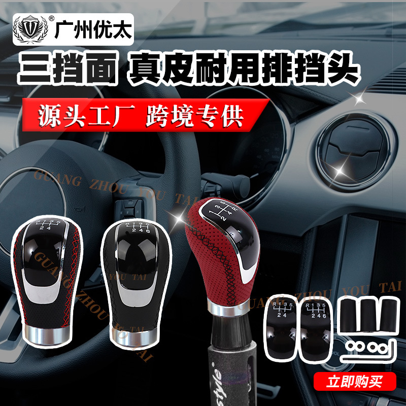 Transfronterizo nuevo PU cuero de la palanca de cambios cabeza de palo 3-Bloque de superficie de balonmano cabeza de cambio de coche perilla de cambio cabeza