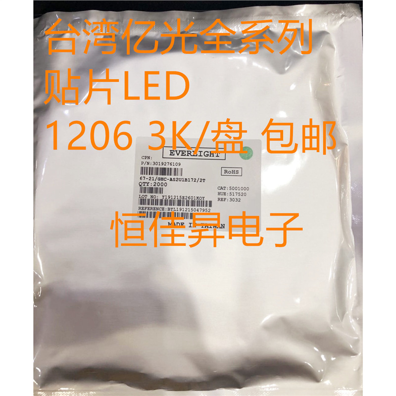 贴片发光二极管1206 亿光贴片LED 灯珠高亮 红绿蓝白黄紫色 包邮