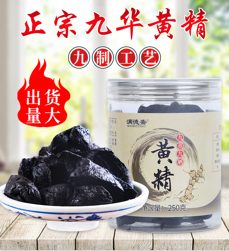 Mande Zhai Nine-Steamed Nine-Sun-Dried Huang Jing 250g Jiuhuashan Polygonatum Root Tonic Herb key features
