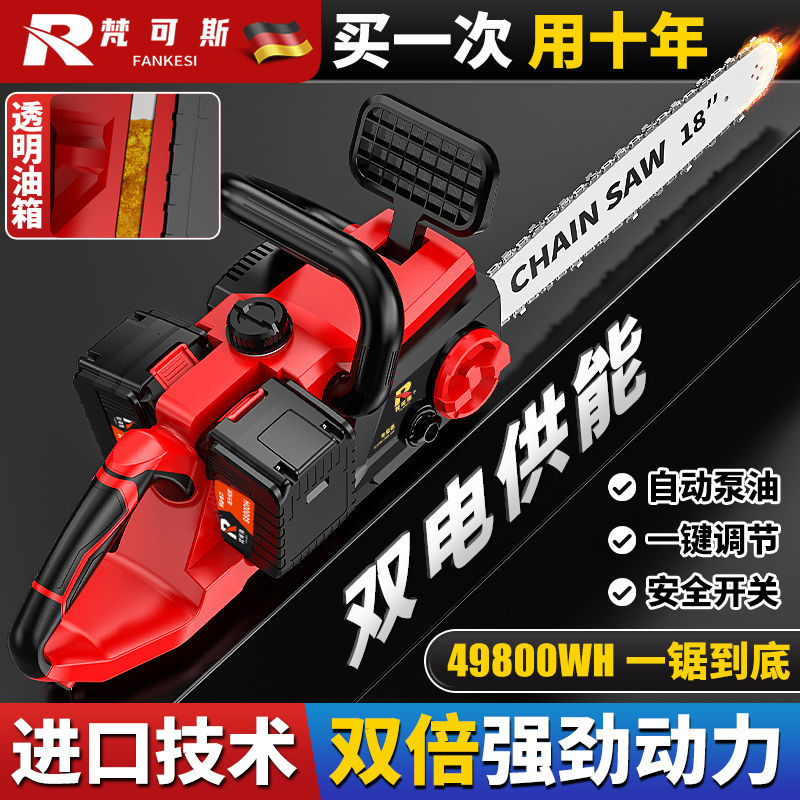 德国充电式电链锯家用多功能电锯手持大功率锂电锯户外电动伐木锯