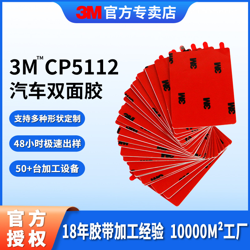 3mCP5112双面胶 圆形强力挂钩相框泡棉胶模切汽车摆件3m无痕胶贴