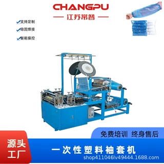 全自动高速PE袖套机 一次性塑料袖套制造机 防尘防污袖套生产设备