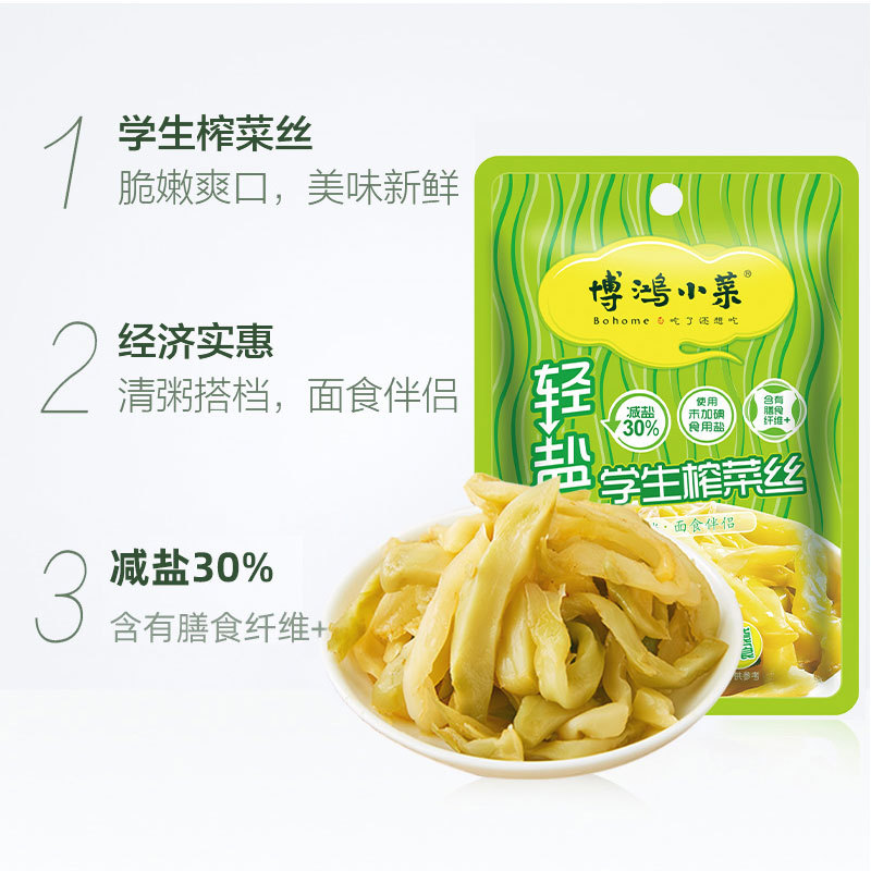 Student pickled mustard greens 70g package ready-to-eat breakfast side dish small salted vegetable Fu Ling pickled mustard greens silk full box staple food wholesale