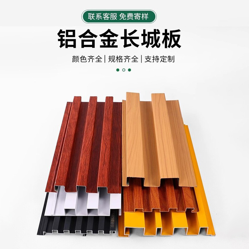 铝合金长城板铝质金属波浪板凹凸形门头背景格栅装饰铝波纹型材