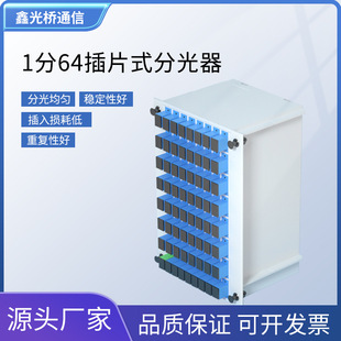 Telecom-Grade 1 minute 6 4 splitter plug-in SC interface optical fiber splitter 1:64 pigtail splitter