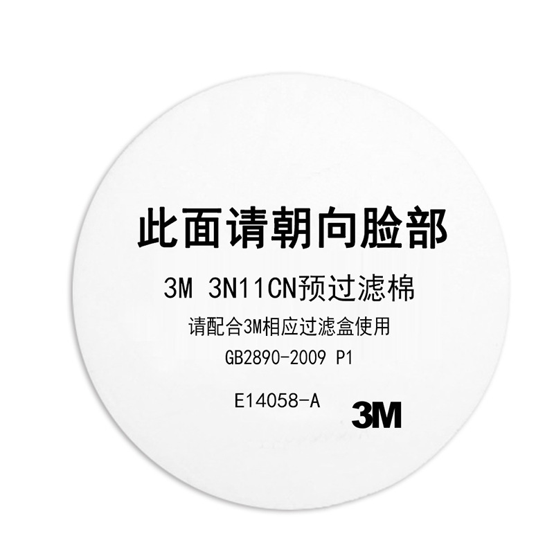3M 3N11CN防颗粒物防粉尘过滤棉配3200防毒半面具3301滤盒使用